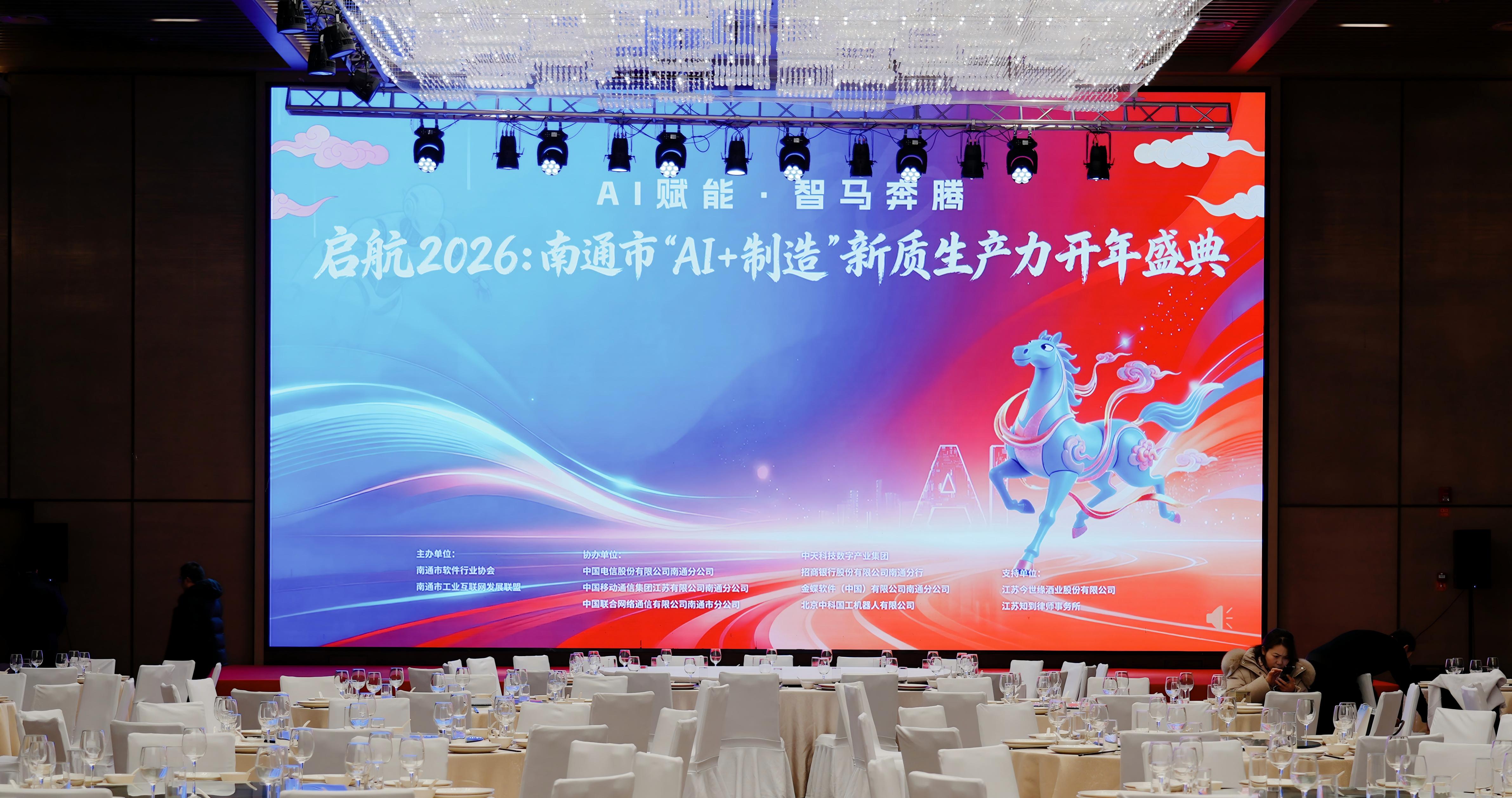 政企聚力，智绘未来！南通市“AI+制造”新质…